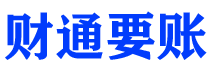 枝江债务追讨催收公司